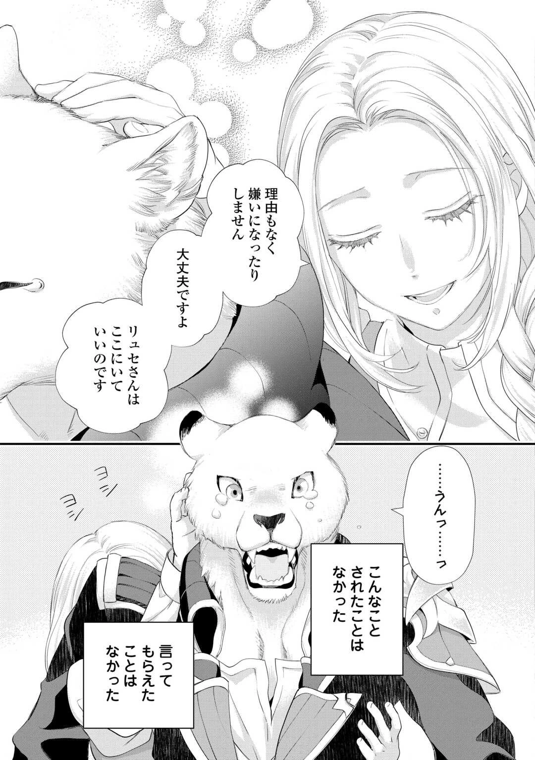 令嬢はまったりをご所望。 第37.2話 - 3