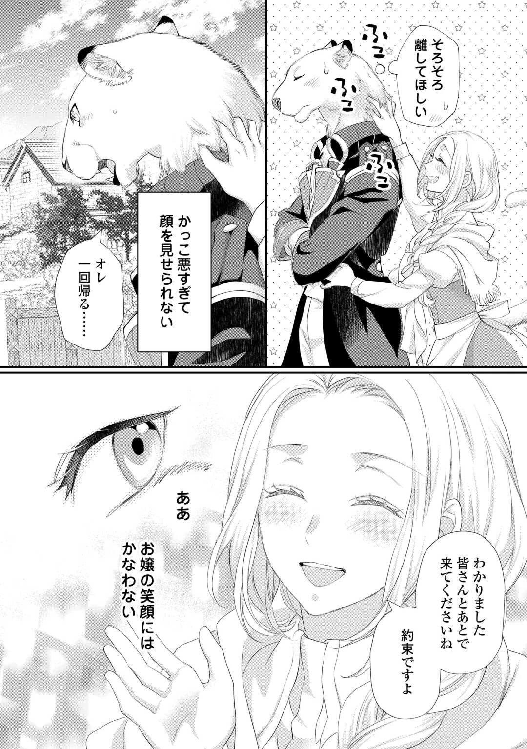 令嬢はまったりをご所望。 第37.2話 - 4