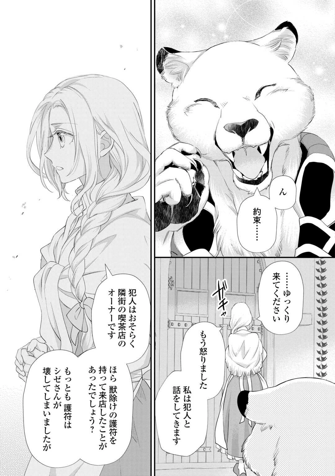 令嬢はまったりをご所望。 第37.2話 - 5