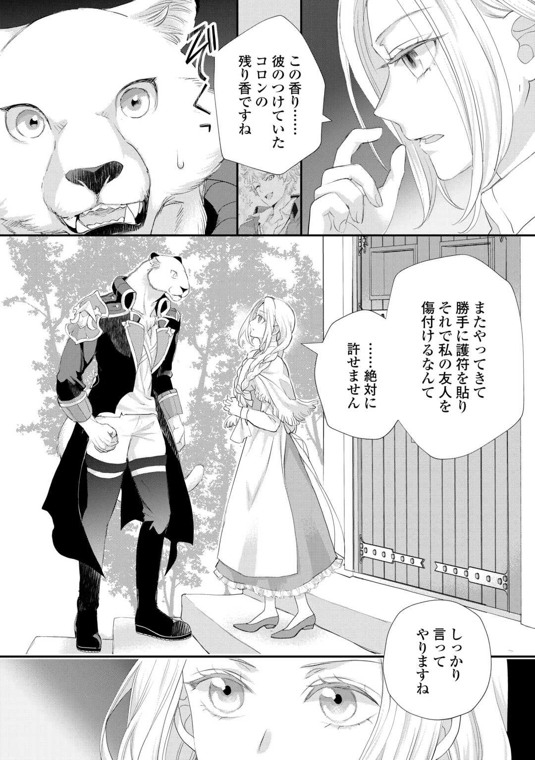 令嬢はまったりをご所望。 第37.2話 - 6