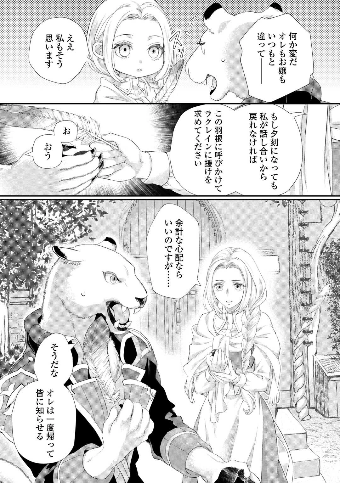 令嬢はまったりをご所望。 第37.2話 - 7