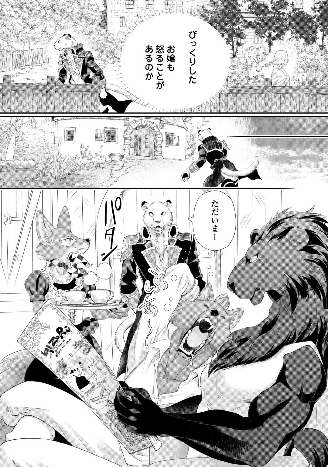 令嬢はまったりをご所望。 第37.2話 - 8