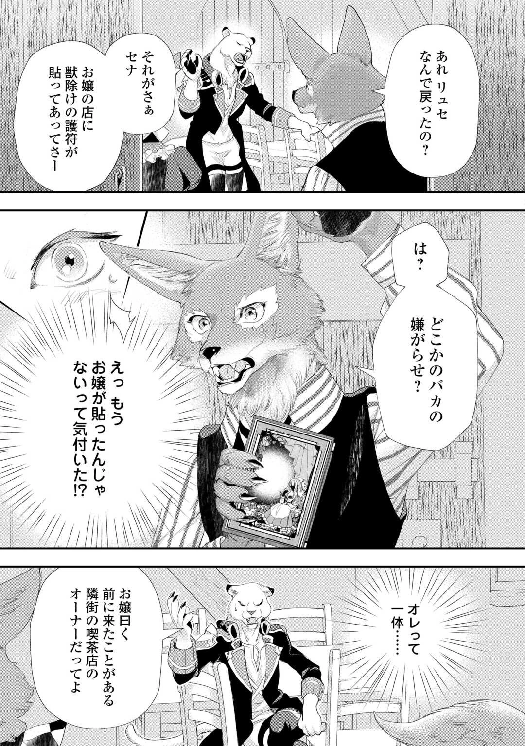 令嬢はまったりをご所望。 第37.2話 - 9