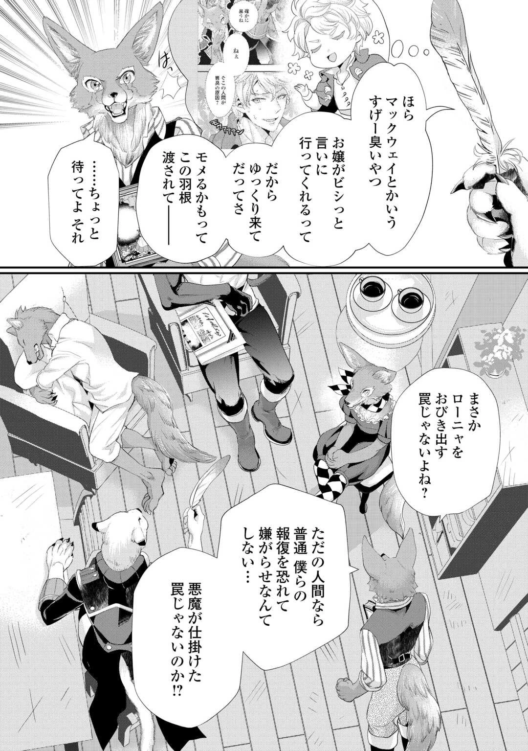令嬢はまったりをご所望。 第37.2話 - 10