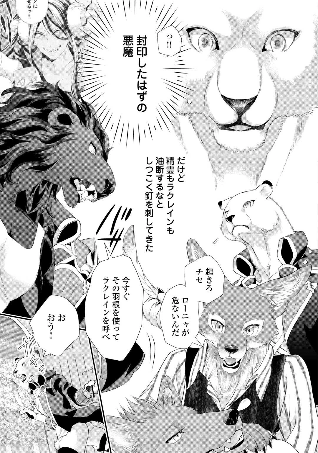 令嬢はまったりをご所望。 第37.2話 - 11