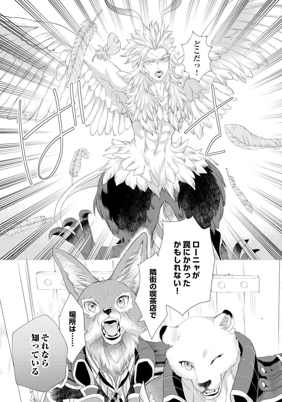 令嬢はまったりをご所望。 第37.2話 - 13