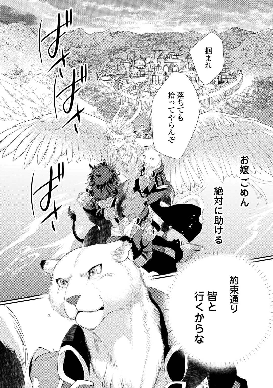 令嬢はまったりをご所望。 第37.2話 - 14