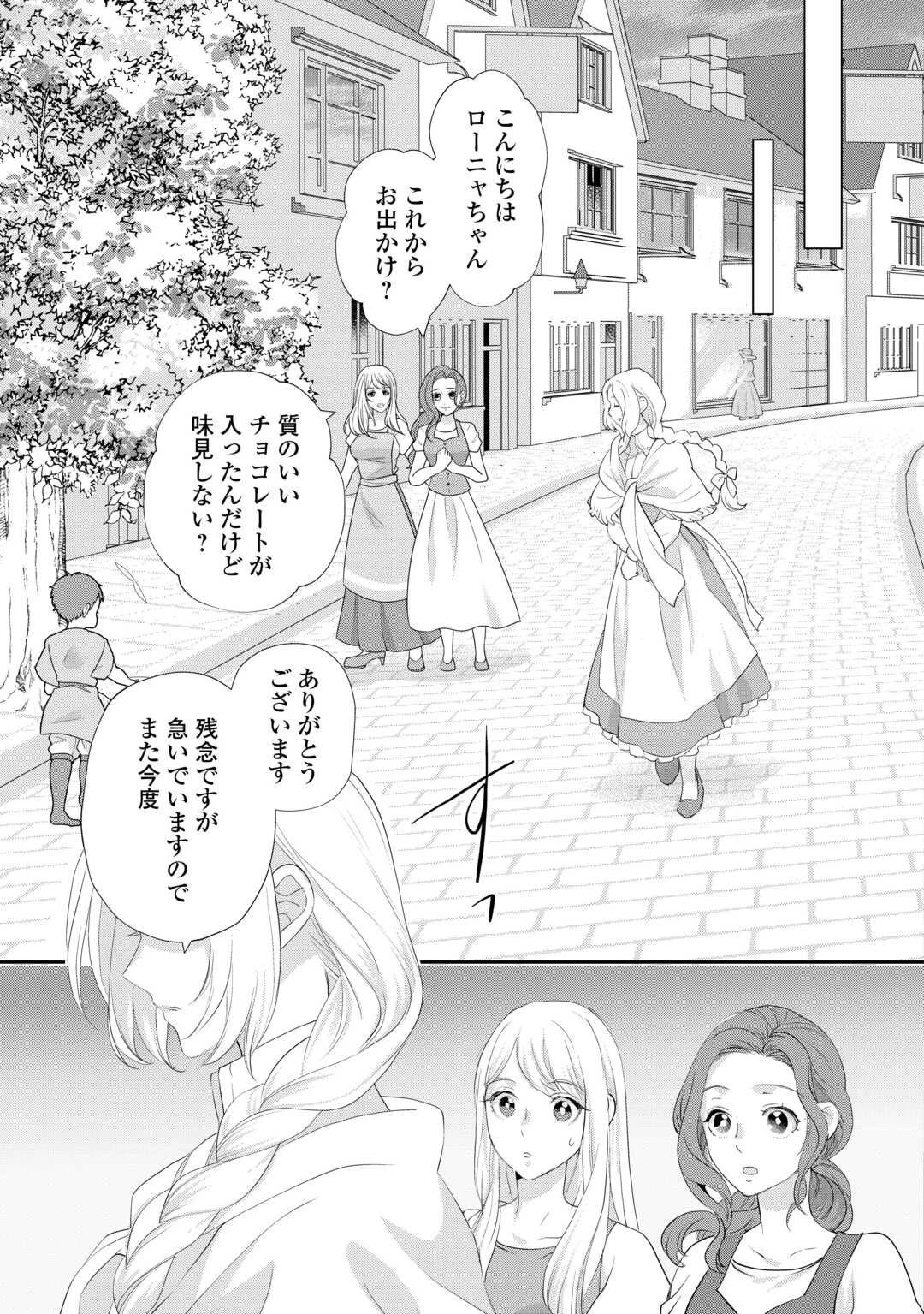 令嬢はまったりをご所望。 第37.2話 - 15