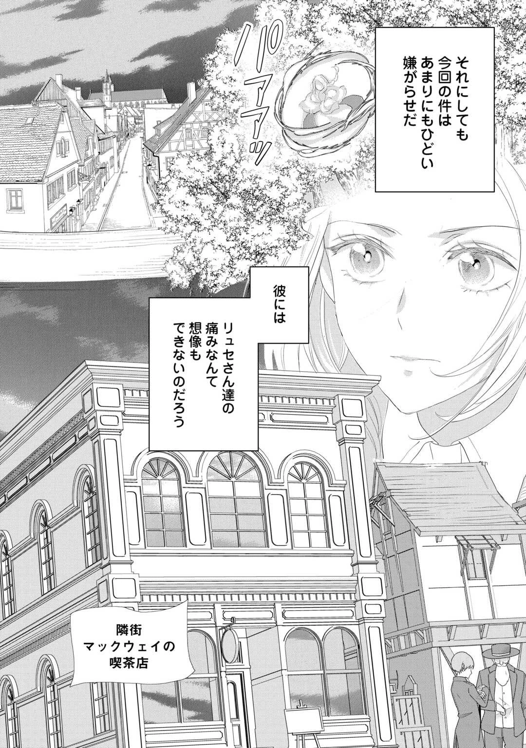 令嬢はまったりをご所望。 第37.2話 - 16