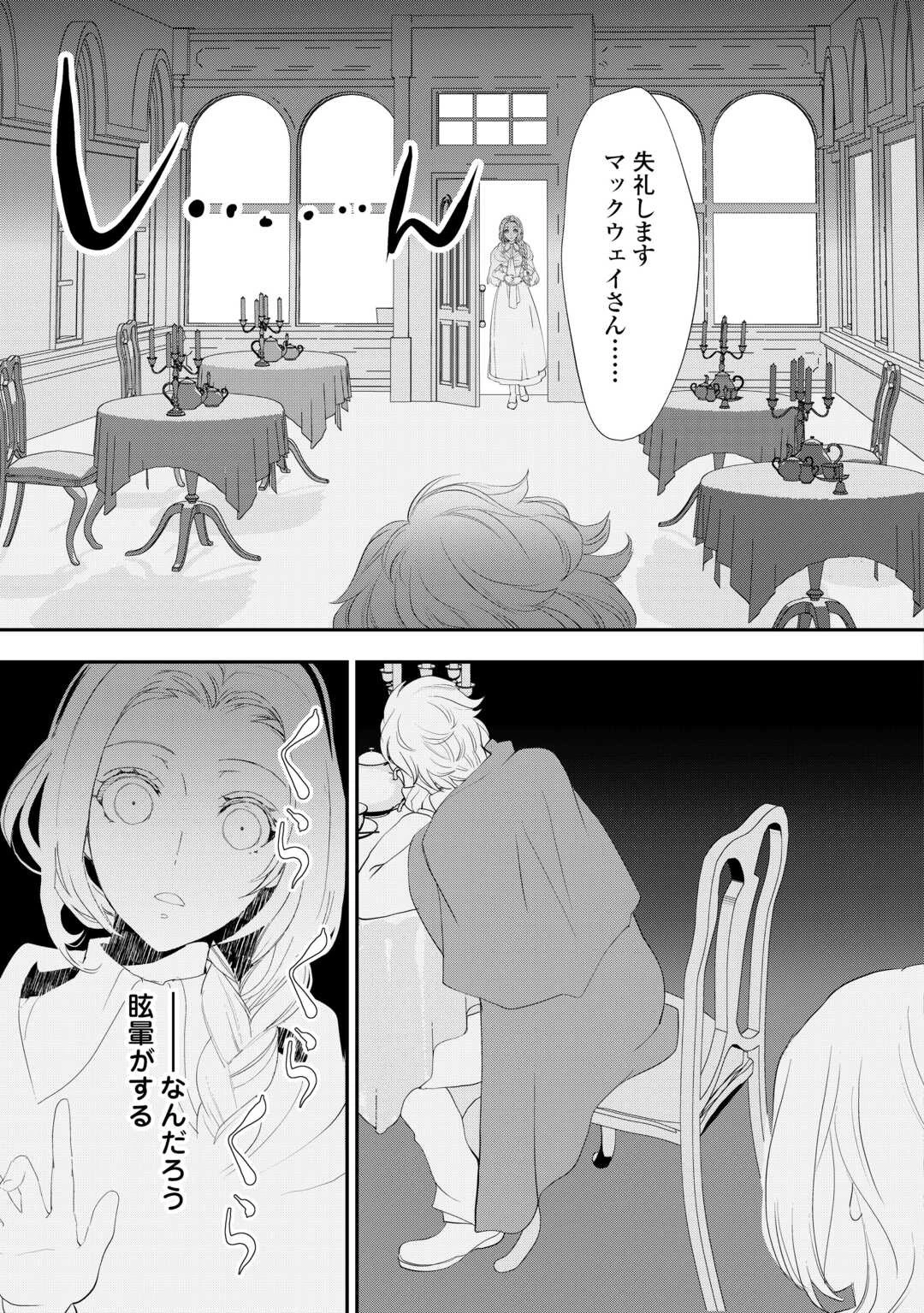 令嬢はまったりをご所望。 第37.2話 - 17