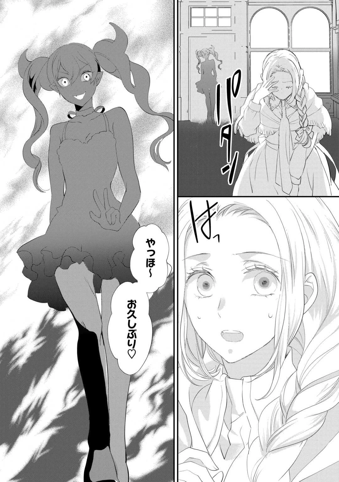 令嬢はまったりをご所望。 第37.2話 - 18