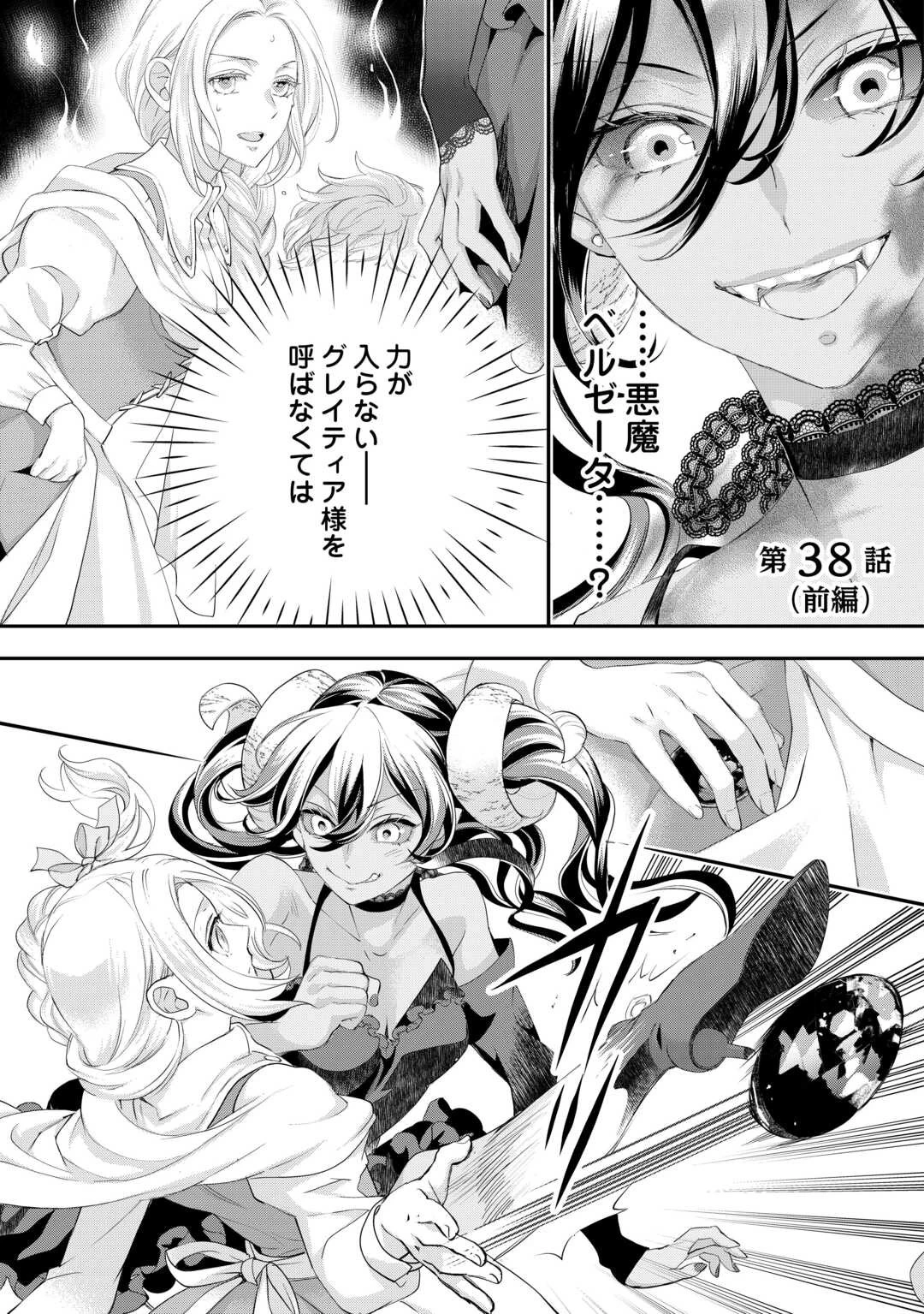 令嬢はまったりをご所望。 第38.1話 - 1