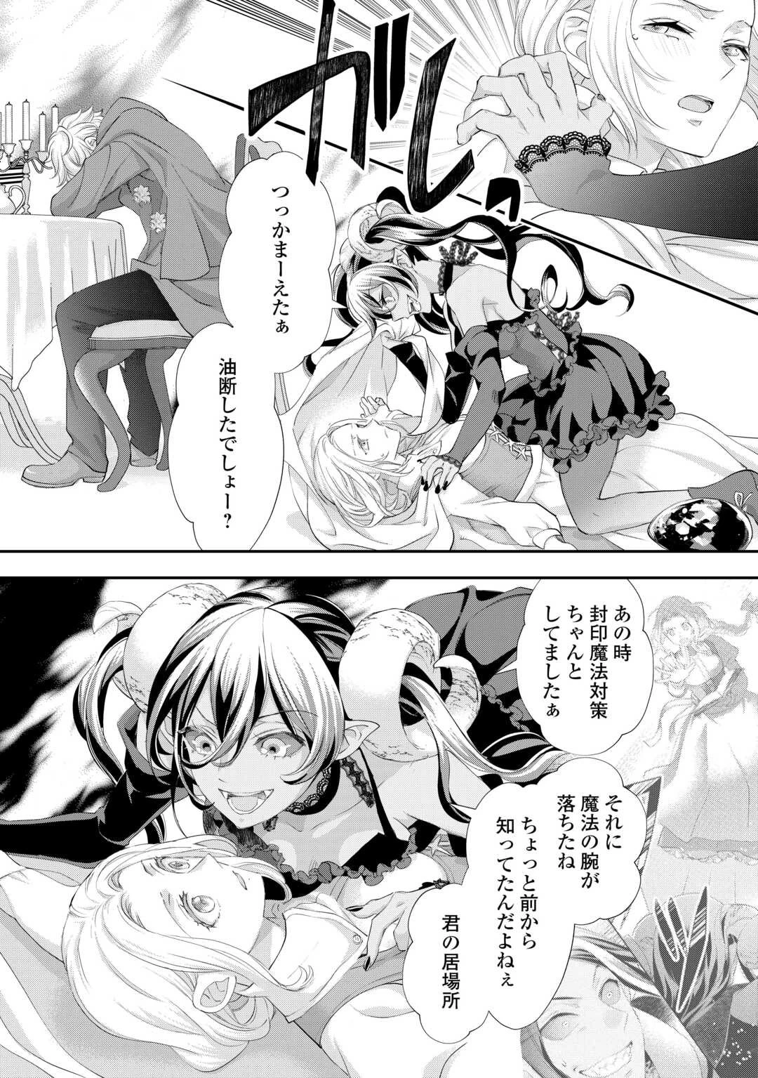 令嬢はまったりをご所望。 第38.1話 - 2