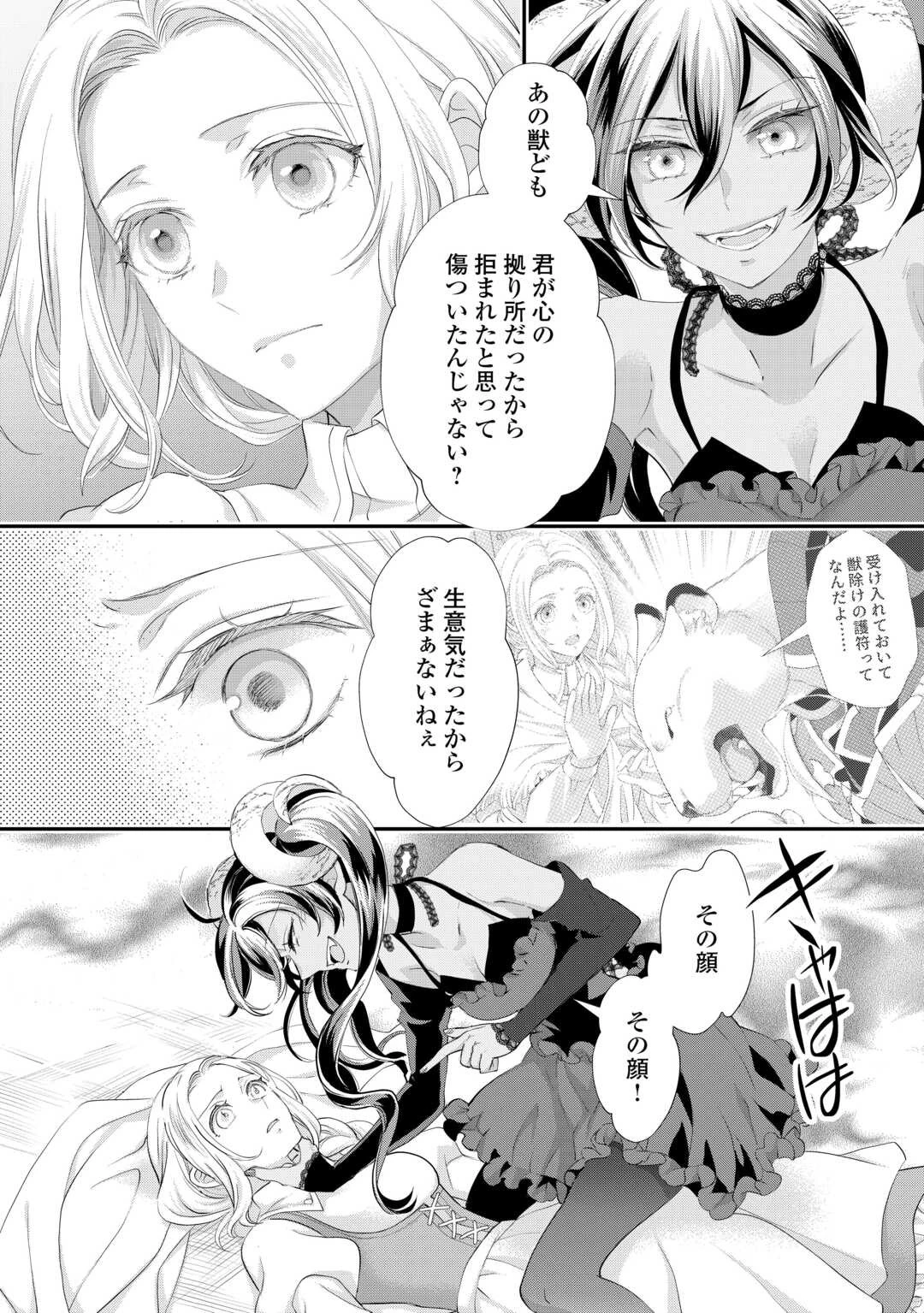 令嬢はまったりをご所望。 第38.1話 - 4