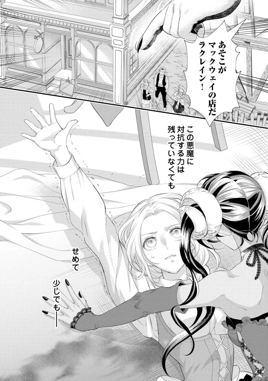 令嬢はまったりをご所望。 第38.1話 - 8