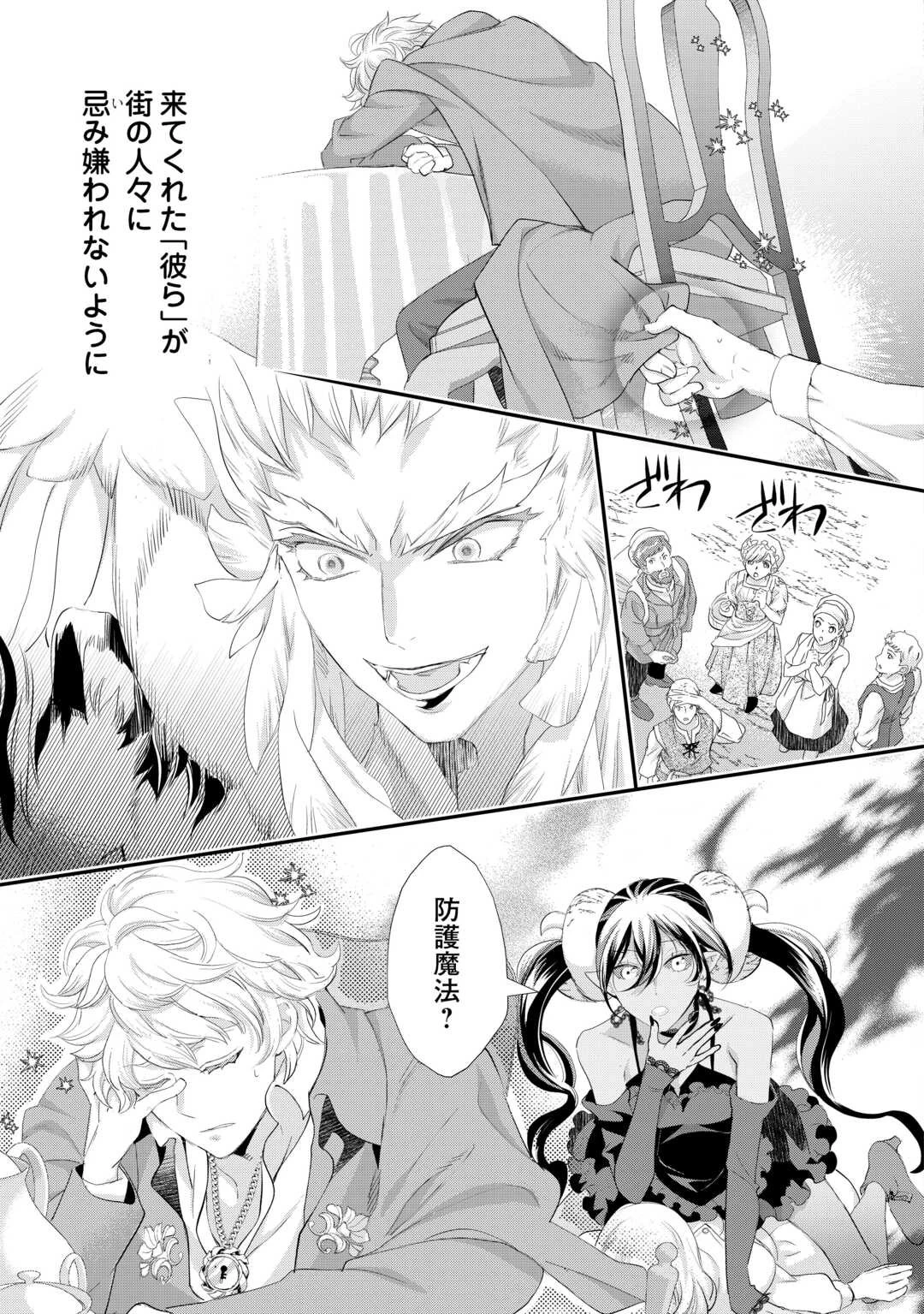 令嬢はまったりをご所望。 第38.1話 - 9