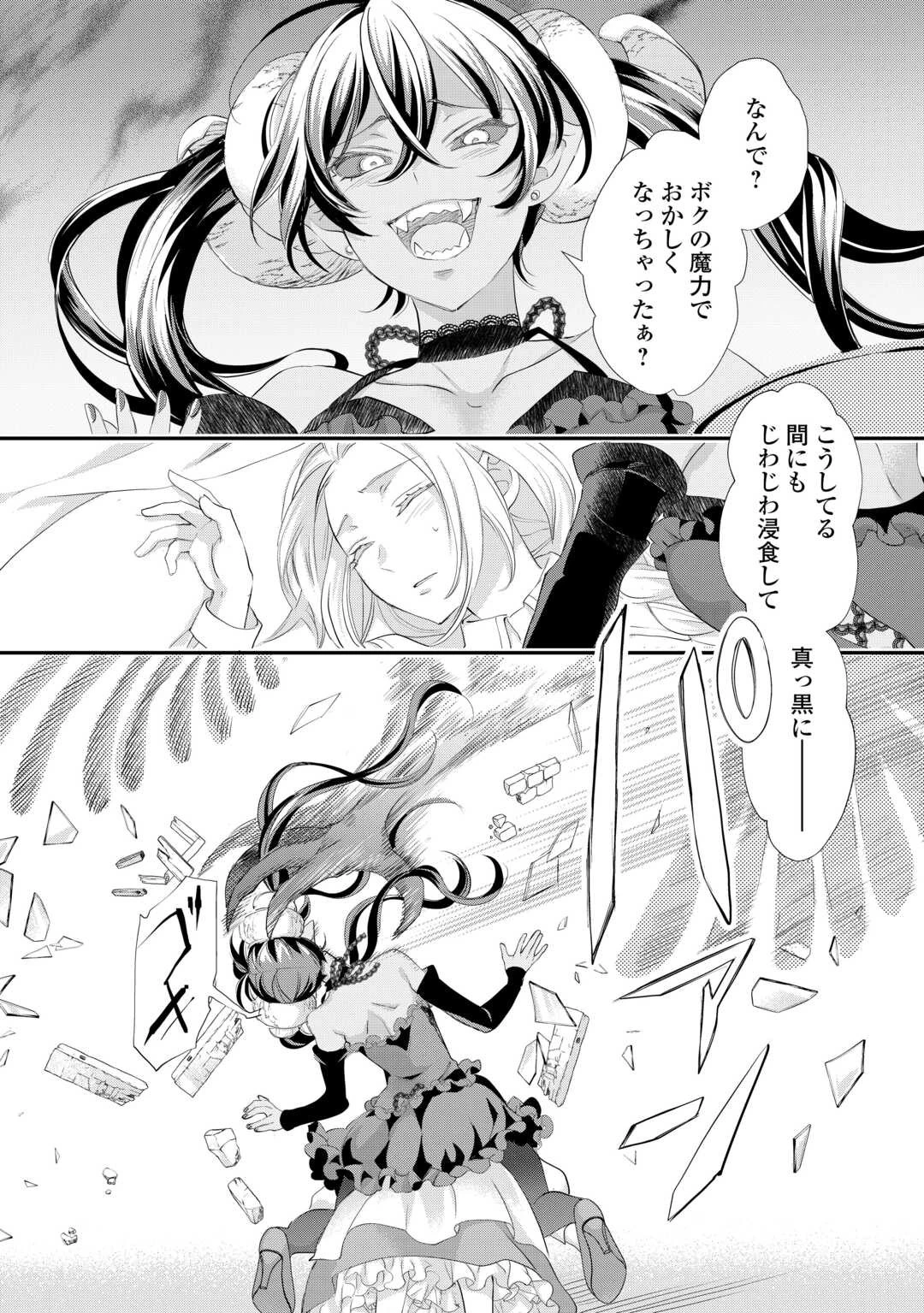 令嬢はまったりをご所望。 第38.1話 - 10