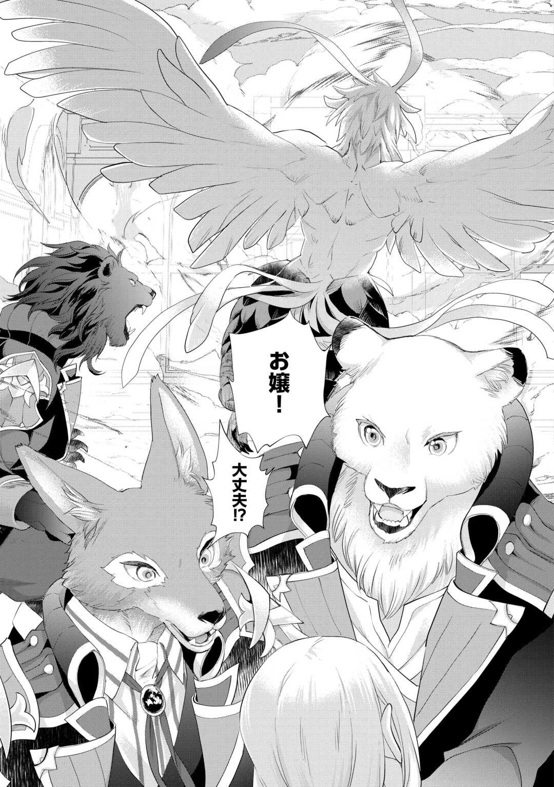 令嬢はまったりをご所望。 第38.1話 - 11