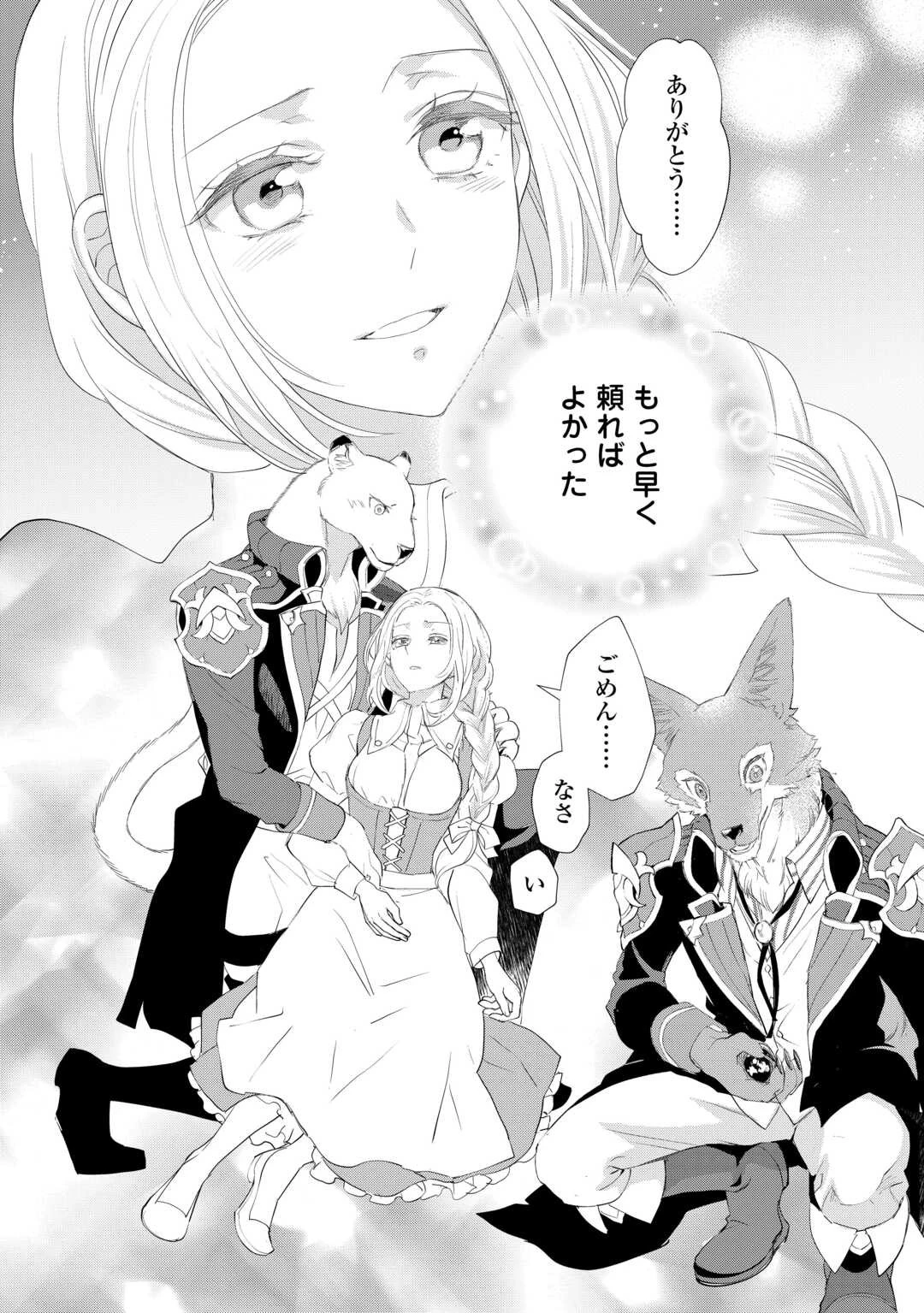 令嬢はまったりをご所望。 第38.1話 - 12