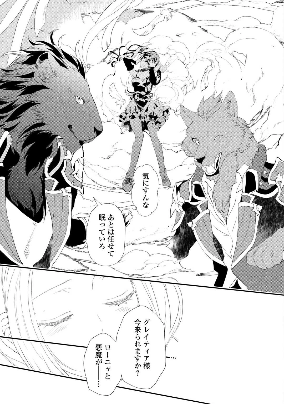 令嬢はまったりをご所望。 第38.1話 - 13