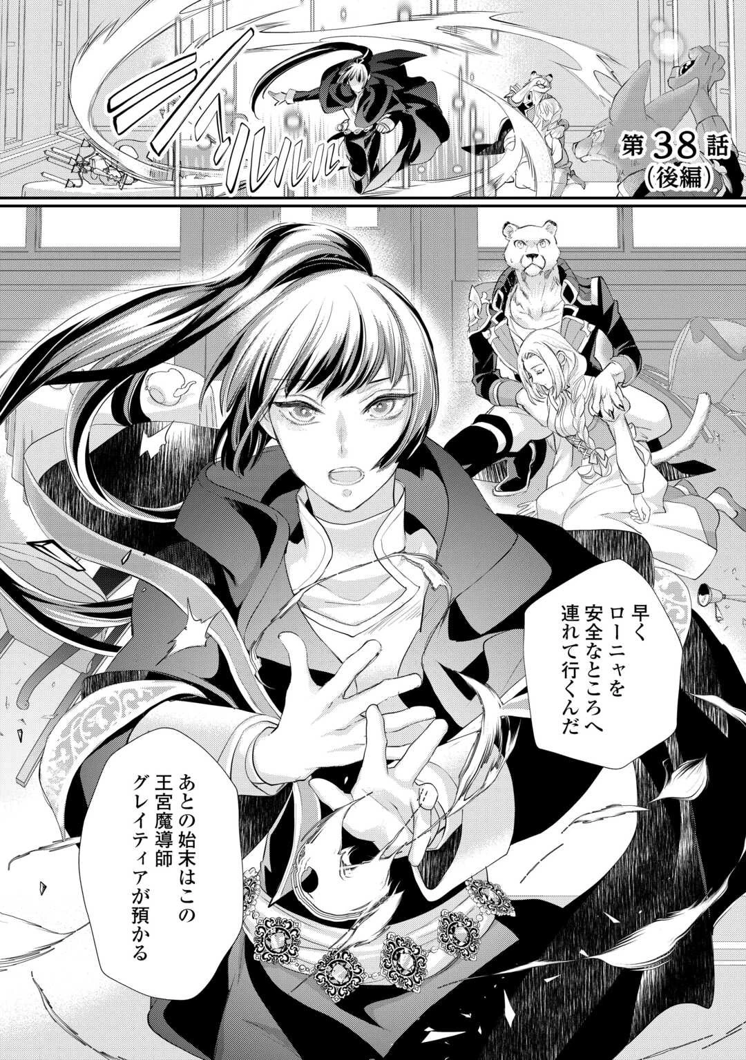 令嬢はまったりをご所望。 第38.2話 - 1