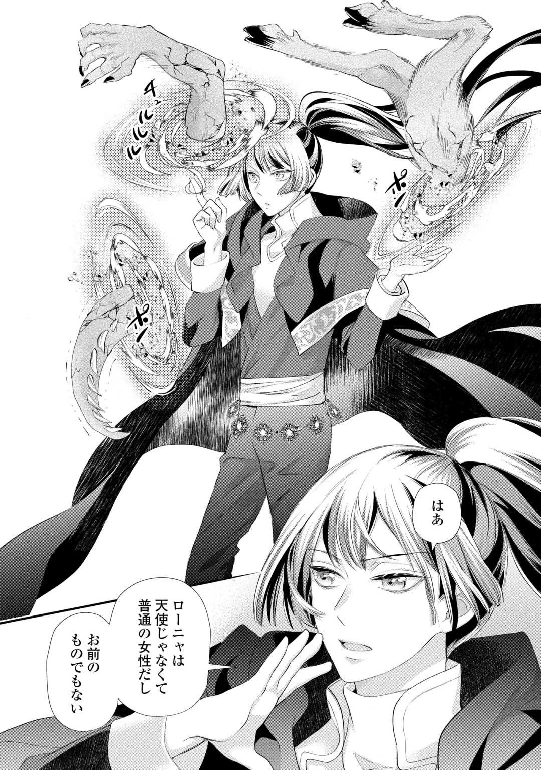 令嬢はまったりをご所望。 第38.2話 - 3