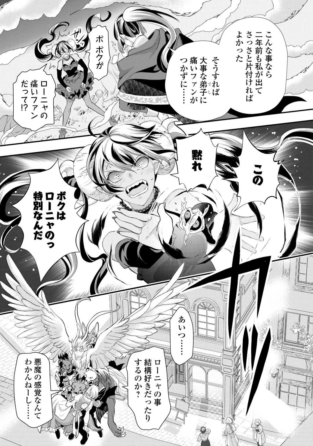 令嬢はまったりをご所望。 第38.2話 - 4