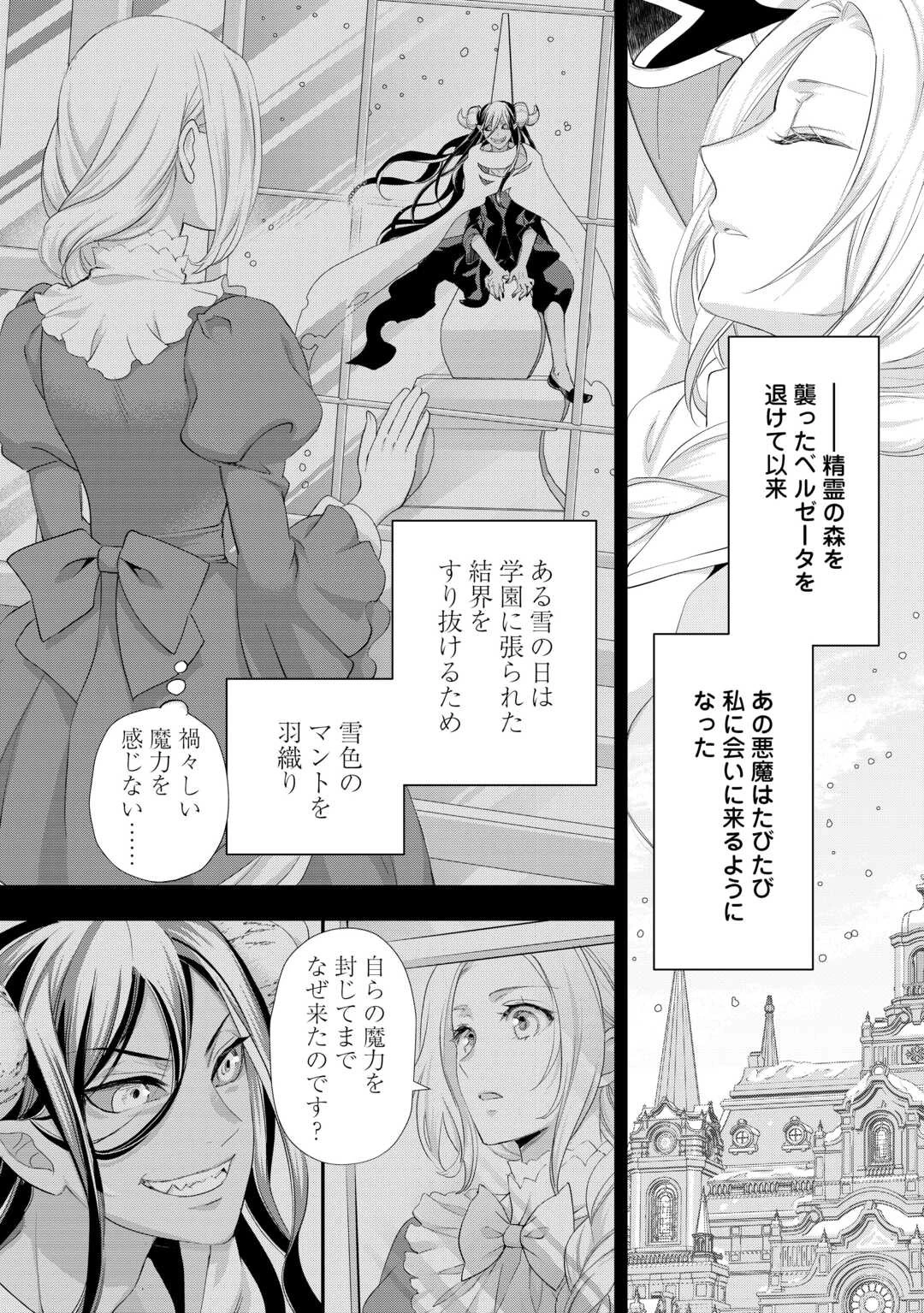 令嬢はまったりをご所望。 第38.2話 - 5