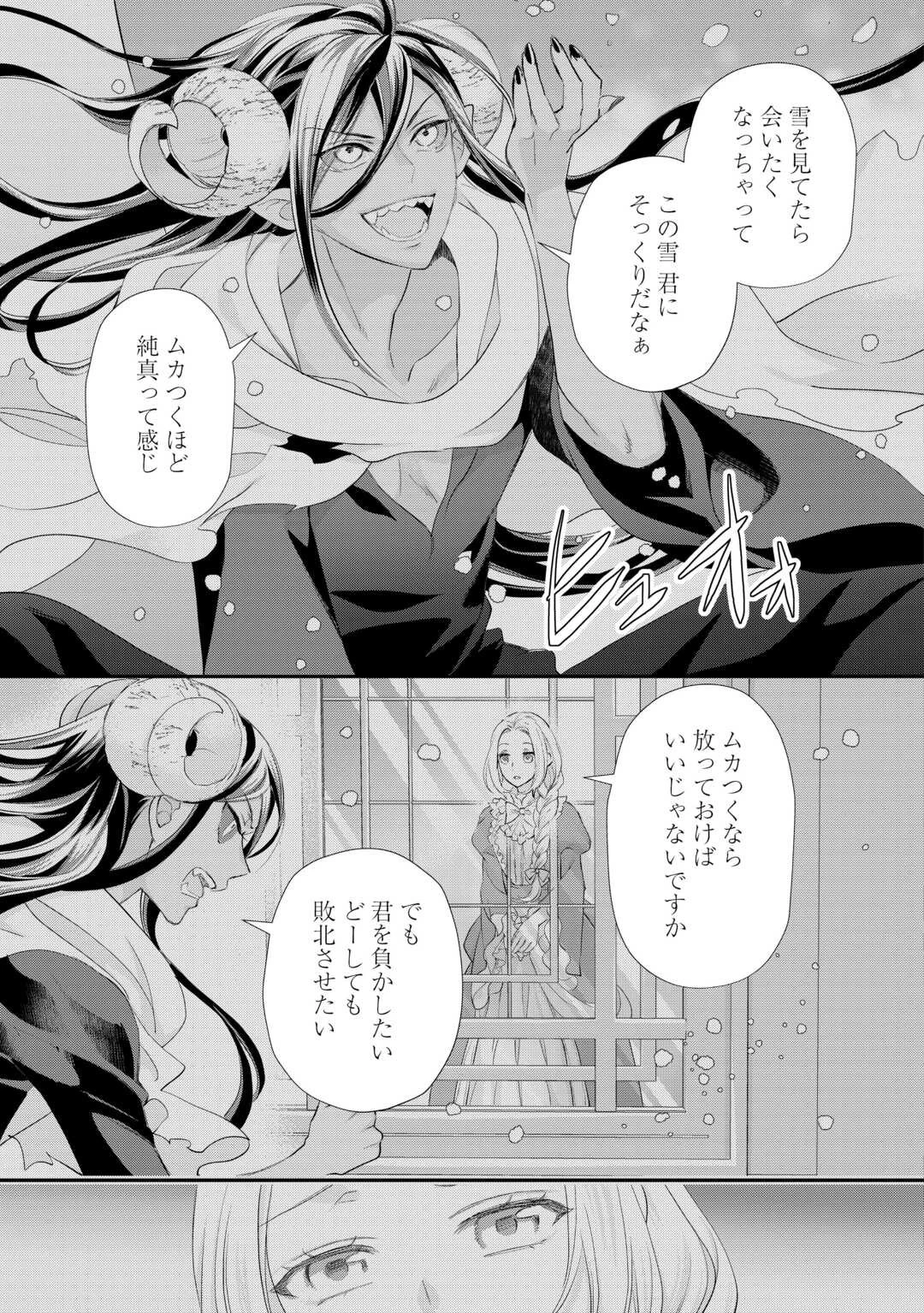 令嬢はまったりをご所望。 第38.2話 - 6