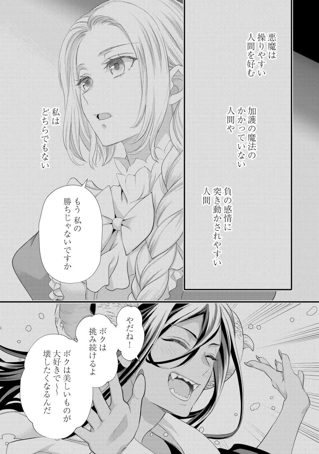 令嬢はまったりをご所望。 第38.2話 - 7