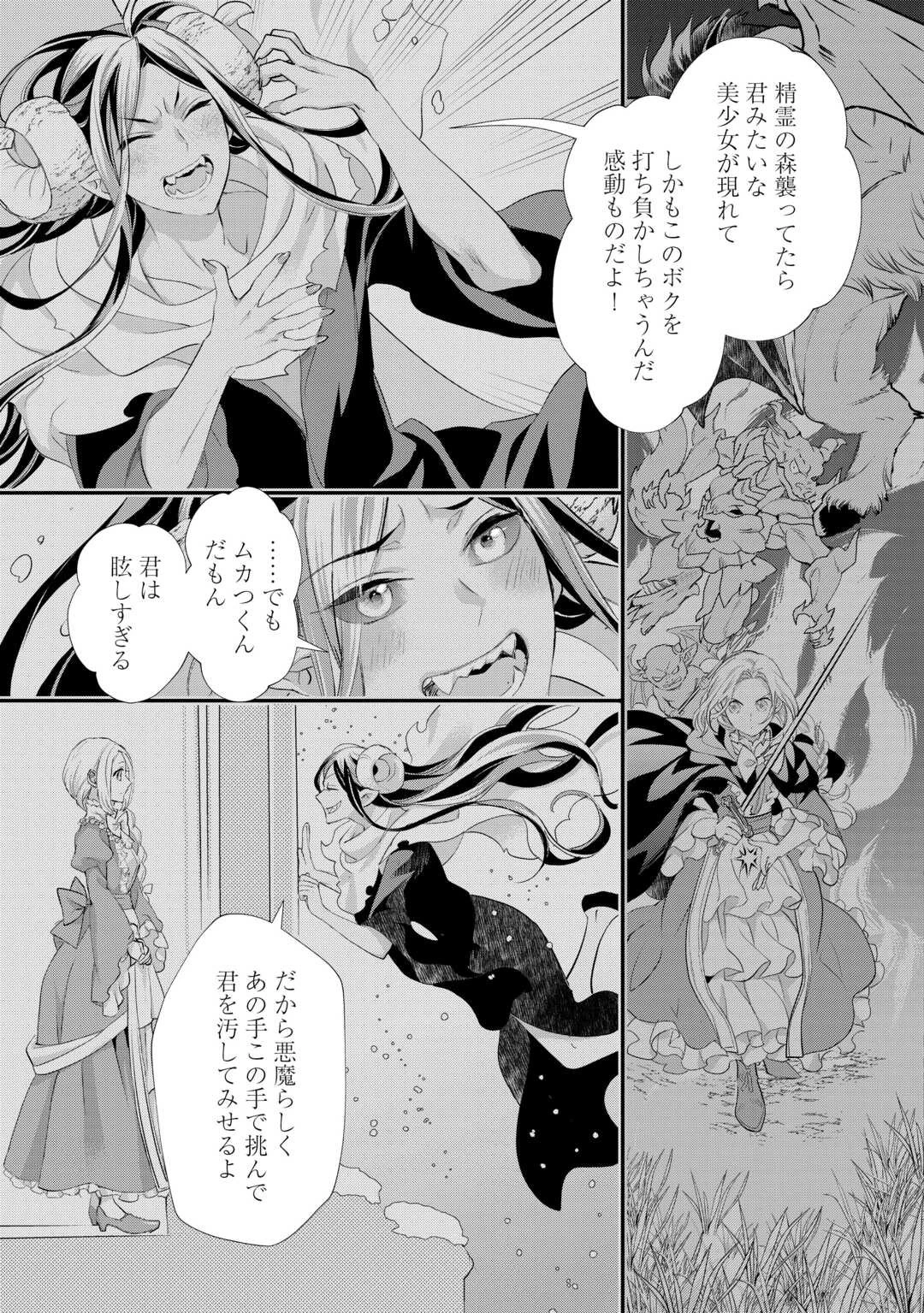 令嬢はまったりをご所望。 第38.2話 - 8