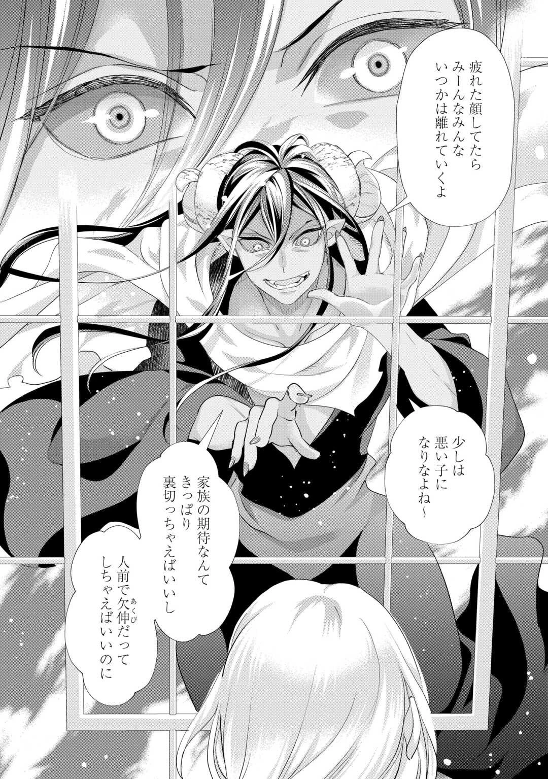 令嬢はまったりをご所望。 第38.2話 - 11