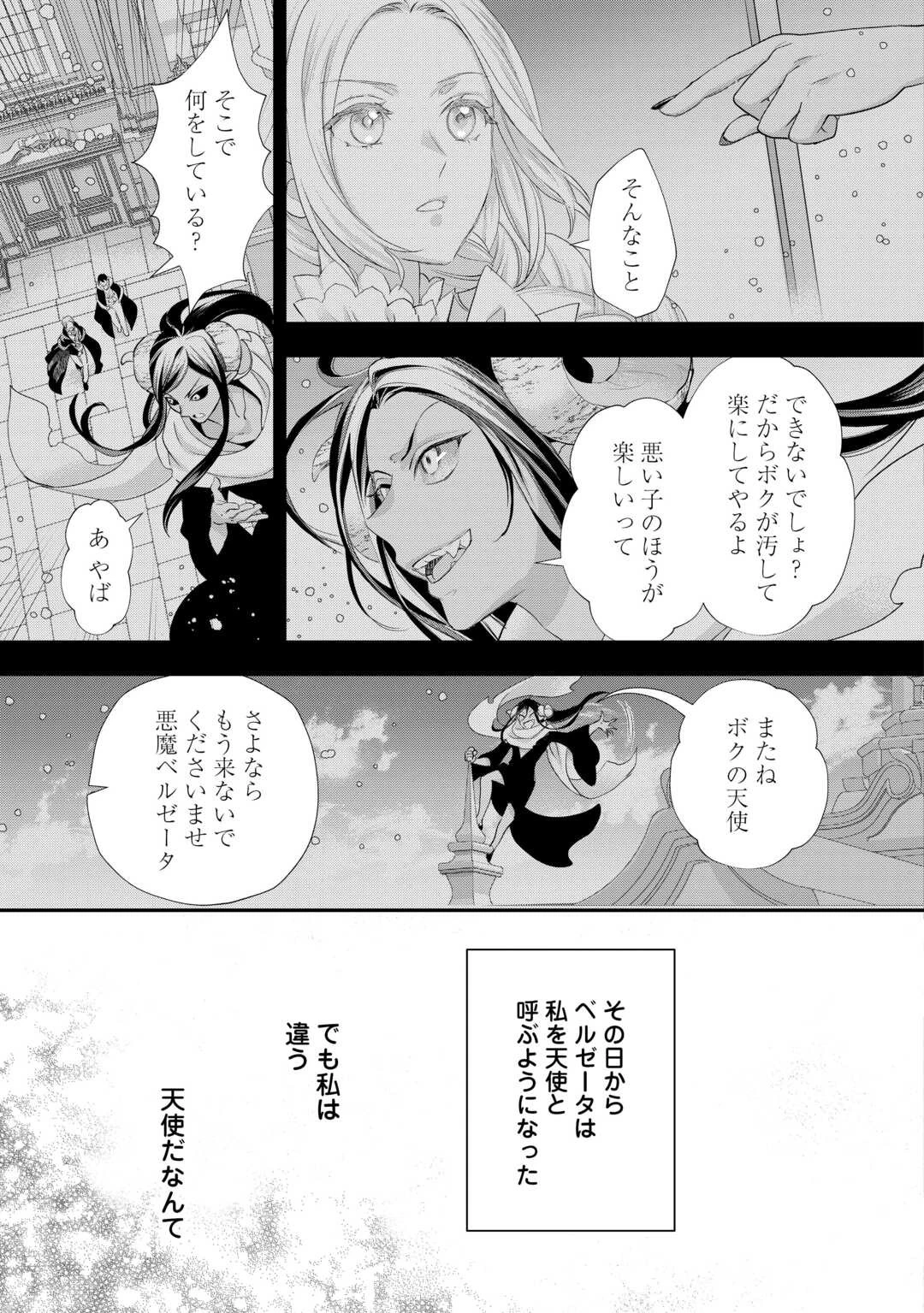 令嬢はまったりをご所望。 第38.2話 - 12