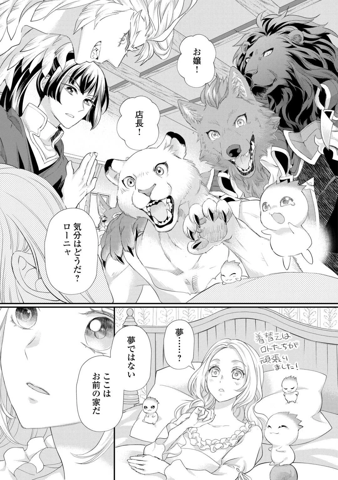 令嬢はまったりをご所望。 第38.2話 - 14