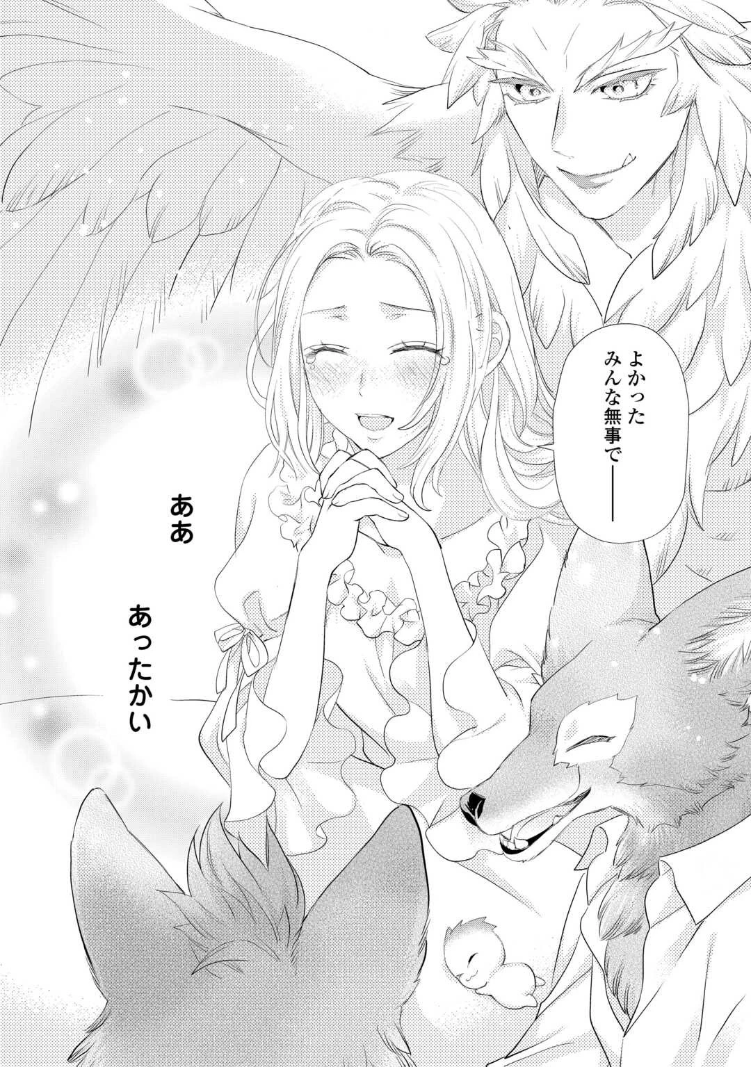 令嬢はまったりをご所望。 第38.2話 - 15