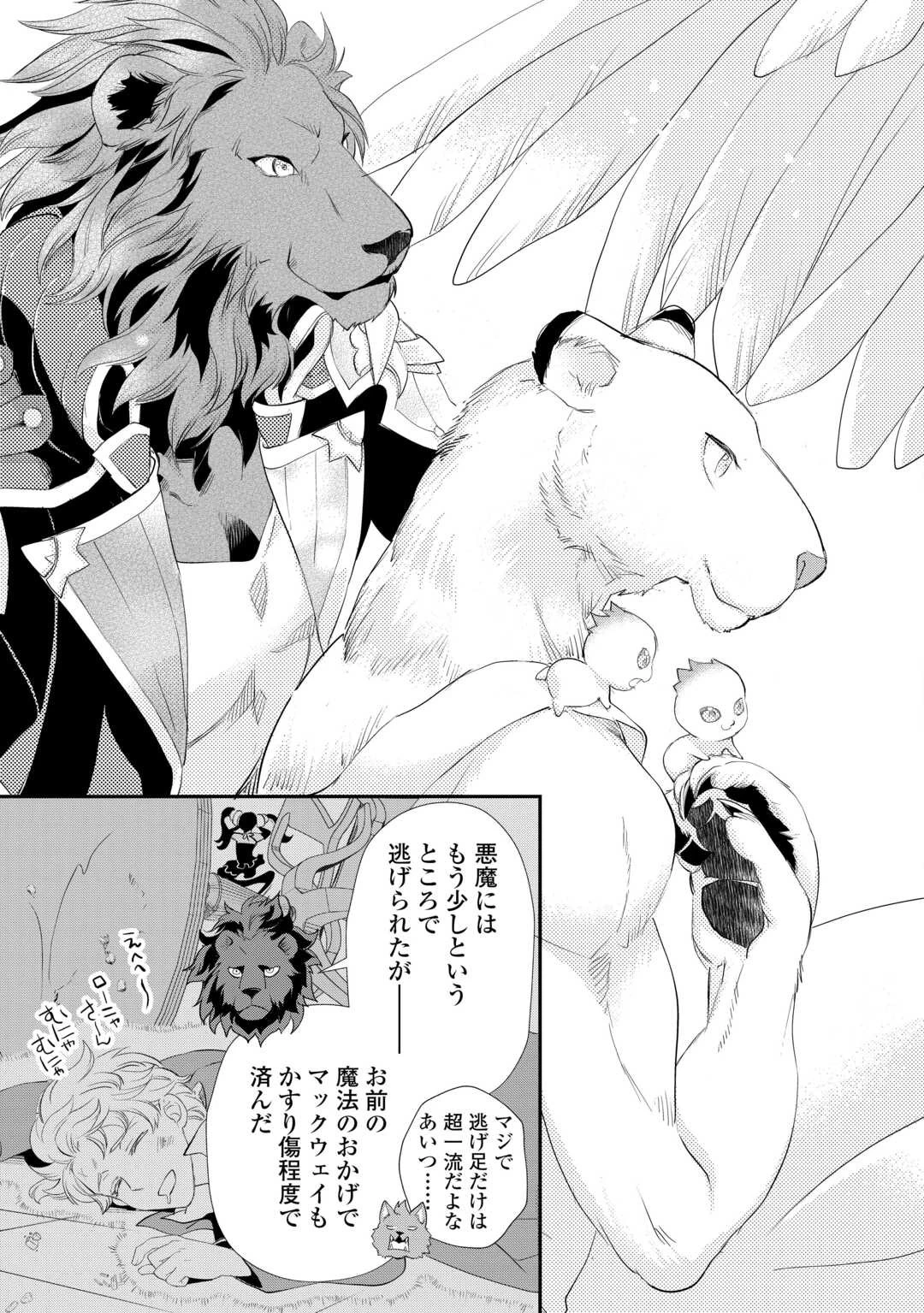 令嬢はまったりをご所望。 第38.2話 - 16