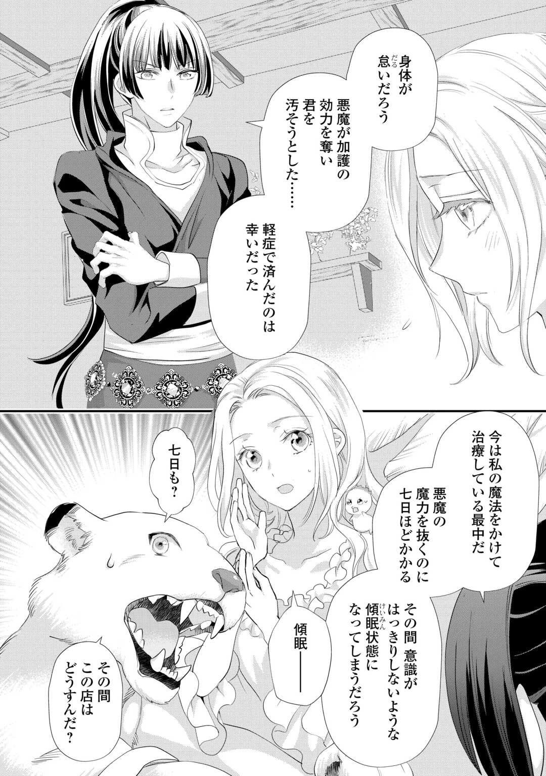 令嬢はまったりをご所望。 第38.2話 - 17