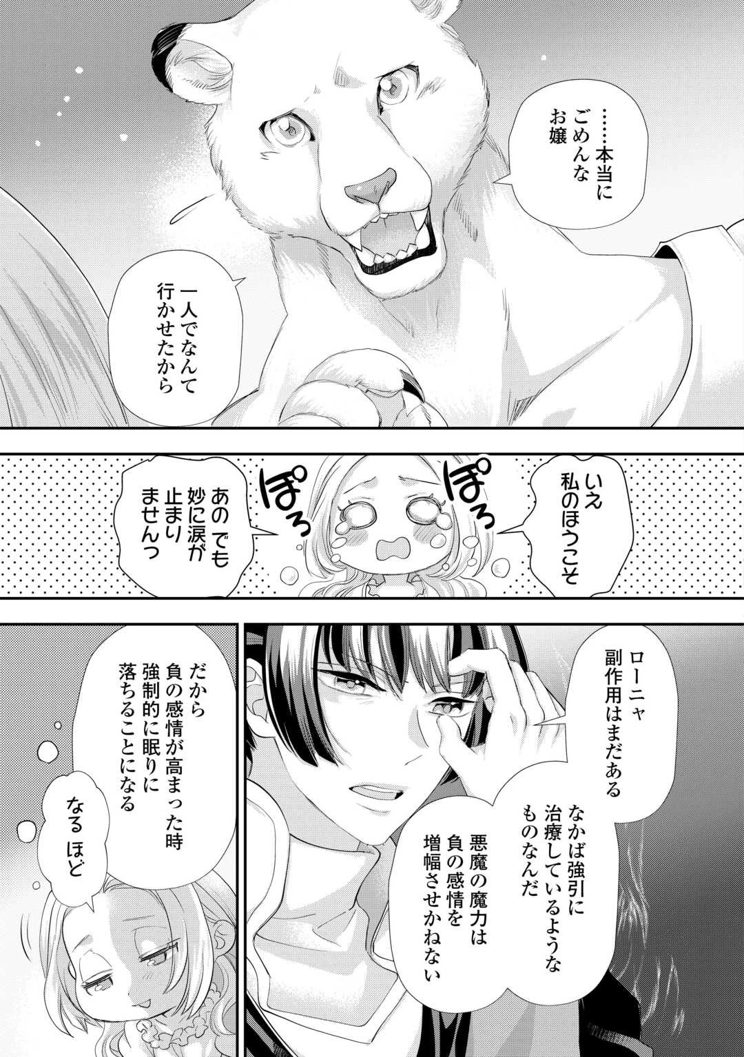 令嬢はまったりをご所望。 第38.2話 - 18