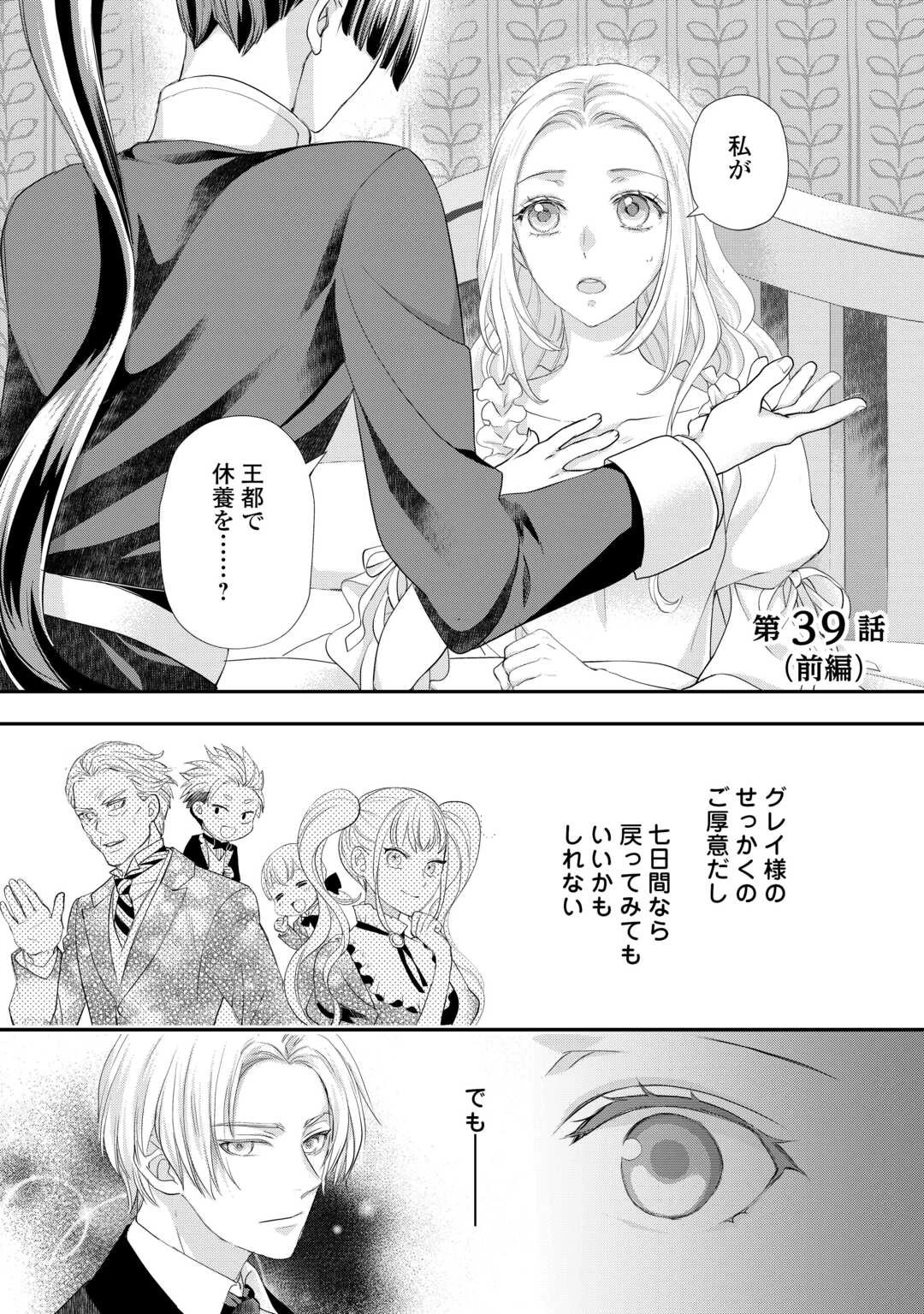 令嬢はまったりをご所望。 第39.1話 - 1