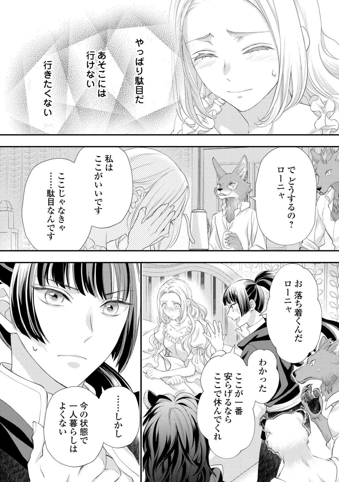 令嬢はまったりをご所望。 第39.1話 - 2