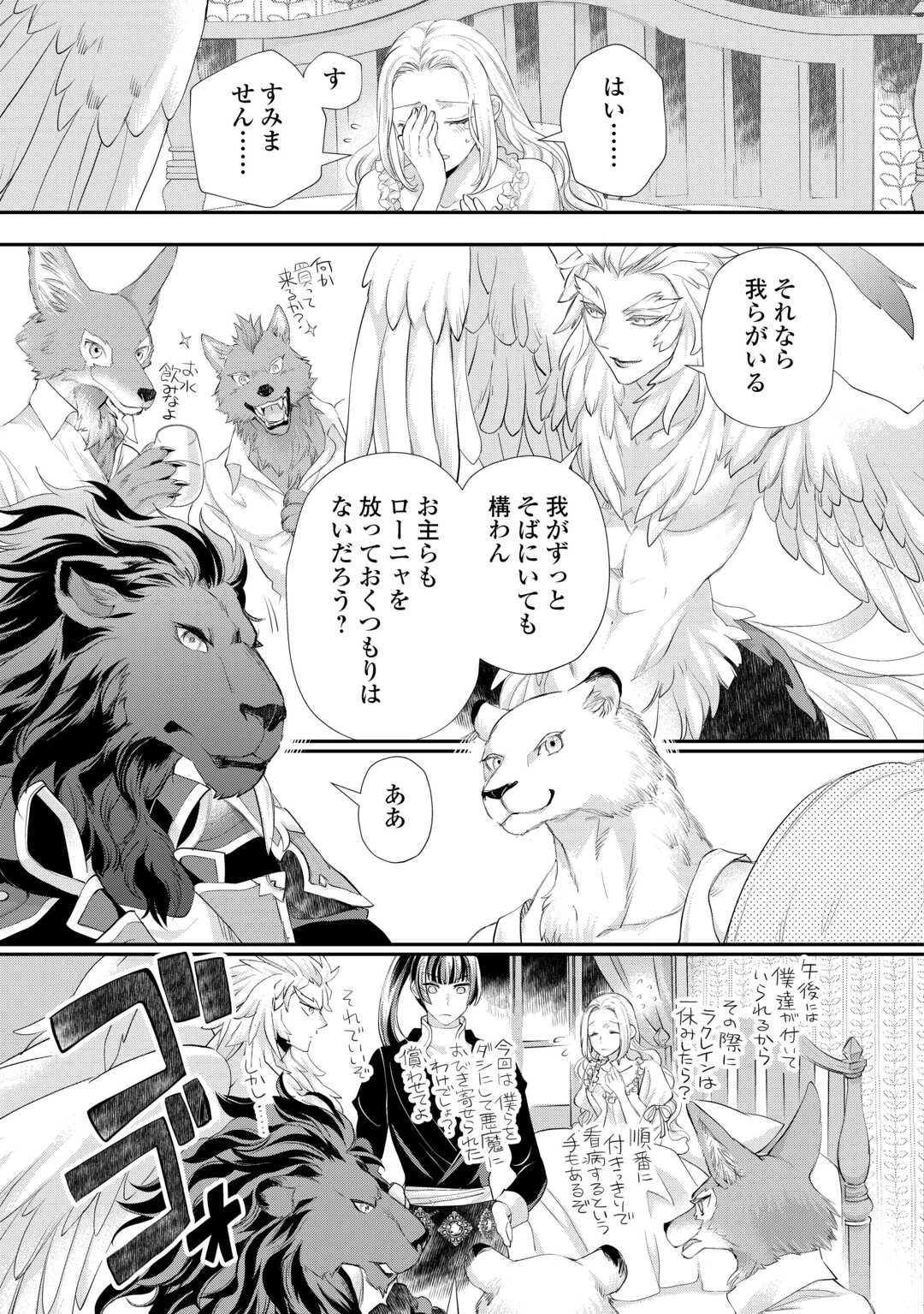 令嬢はまったりをご所望。 第39.1話 - 3