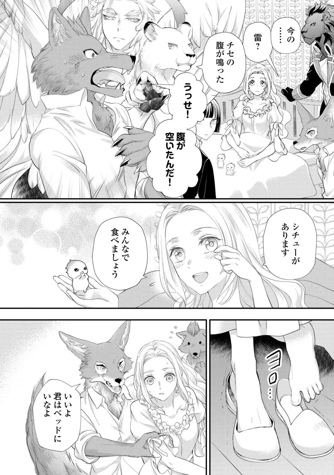 令嬢はまったりをご所望。 第39.1話 - 4