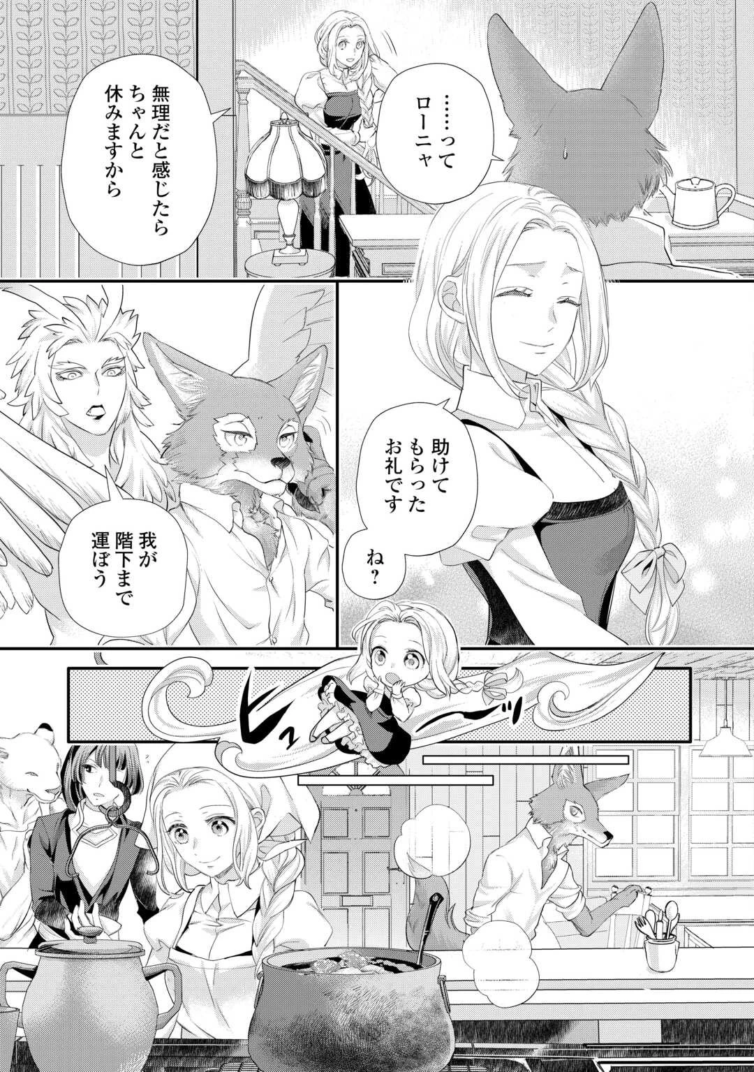 令嬢はまったりをご所望。 第39.1話 - 5