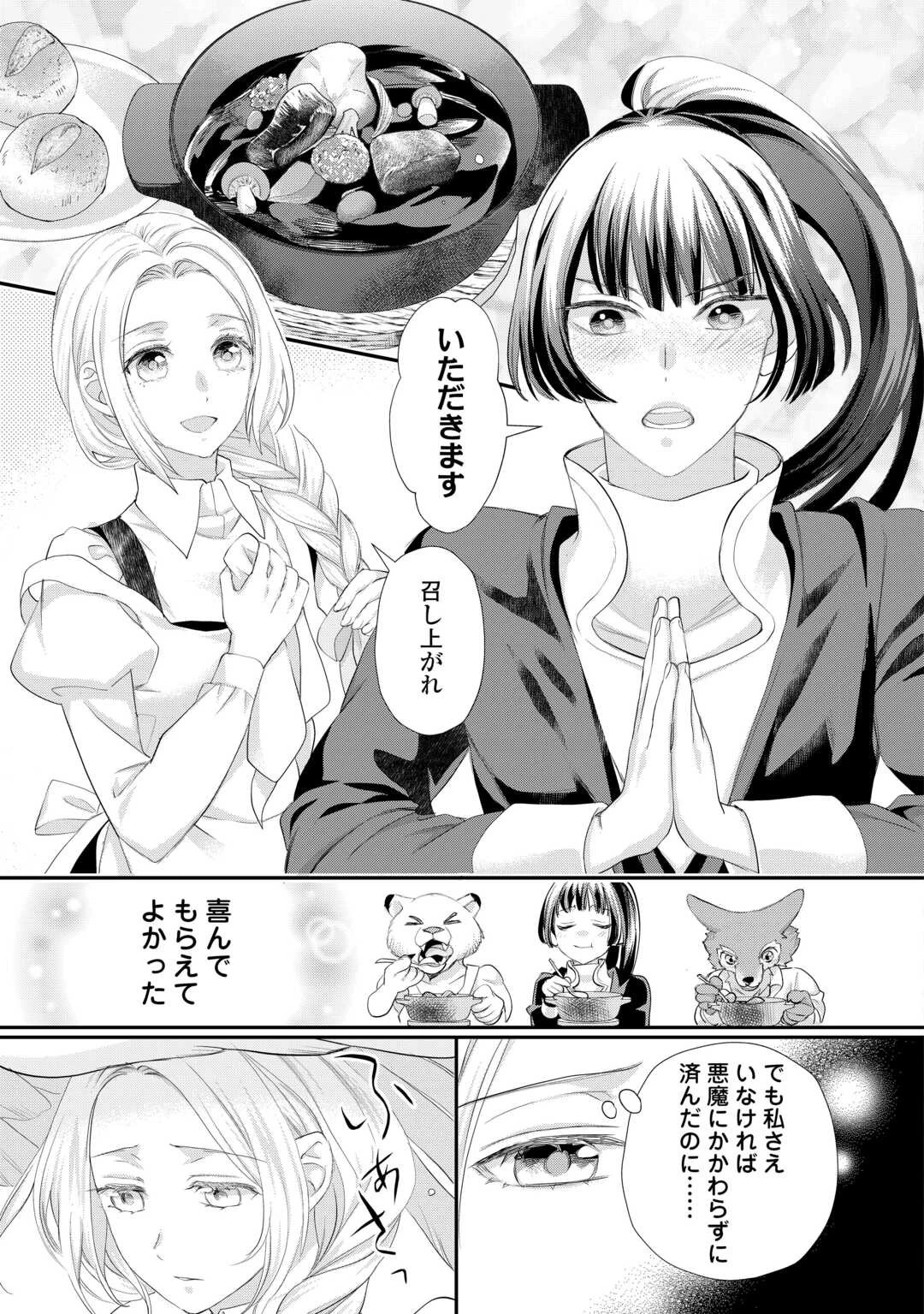 令嬢はまったりをご所望。 第39.1話 - 9