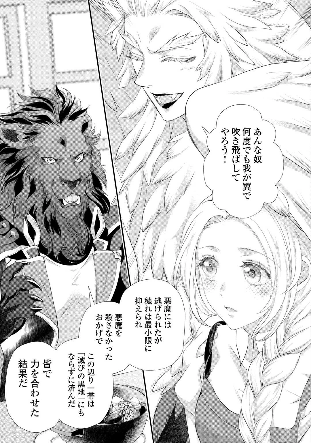 令嬢はまったりをご所望。 第39.1話 - 11