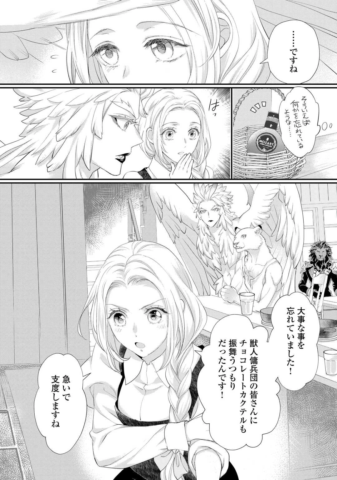 令嬢はまったりをご所望。 第39.1話 - 12