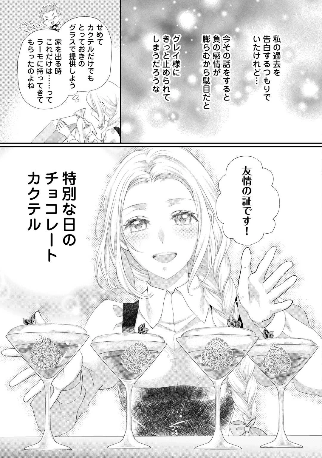 令嬢はまったりをご所望。 第39.1話 - 13