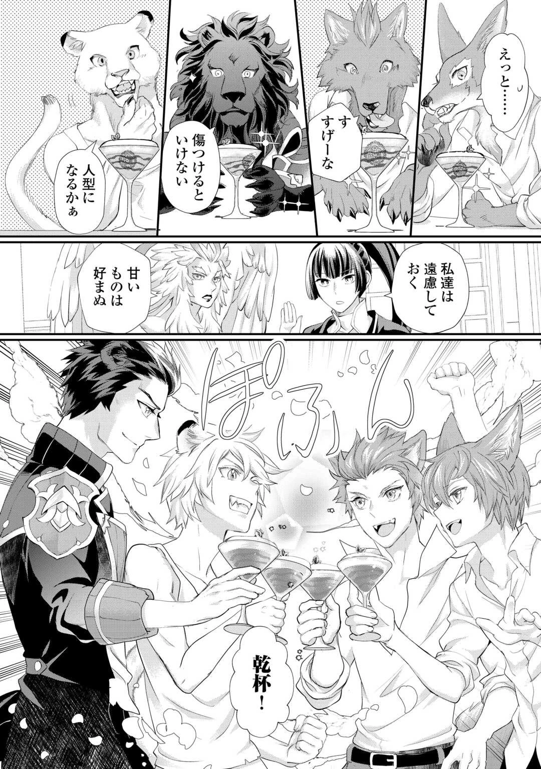 令嬢はまったりをご所望。 第39.1話 - 14