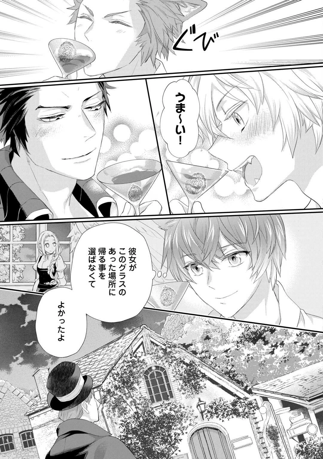 令嬢はまったりをご所望。 第39.1話 - 15