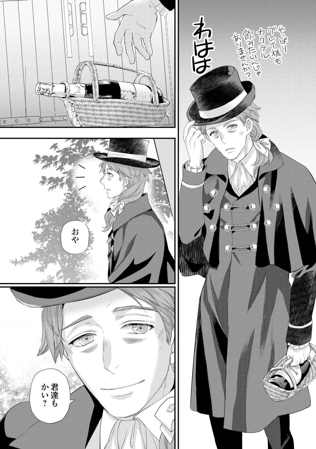 令嬢はまったりをご所望。 第39.1話 - 16